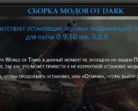 Убрать моды ворлд оф танк